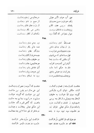 دیوان قدر توامان سید نورالدین شاه نعمت الله ولی (به انضمام پیش گویی های شاه نعمت الله ولی) با مقدمهٔ سعید نفیسی و حواشی م. درویش - سید نورالدین ماهانی کرمانی (شاه نعمت الله ولی) - تصویر ۱۴۹