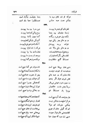 دیوان قدر توامان سید نورالدین شاه نعمت الله ولی (به انضمام پیش گویی های شاه نعمت الله ولی) با مقدمهٔ سعید نفیسی و حواشی م. درویش - سید نورالدین ماهانی کرمانی (شاه نعمت الله ولی) - تصویر ۱۸۱