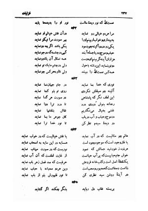 دیوان قدر توامان سید نورالدین شاه نعمت الله ولی (به انضمام پیش گویی های شاه نعمت الله ولی) با مقدمهٔ سعید نفیسی و حواشی م. درویش - سید نورالدین ماهانی کرمانی (شاه نعمت الله ولی) - تصویر ۲۵۶