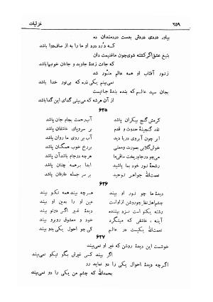 دیوان قدر توامان سید نورالدین شاه نعمت الله ولی (به انضمام پیش گویی های شاه نعمت الله ولی) با مقدمهٔ سعید نفیسی و حواشی م. درویش - سید نورالدین ماهانی کرمانی (شاه نعمت الله ولی) - تصویر ۲۷۸