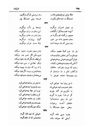 دیوان قدر توامان سید نورالدین شاه نعمت الله ولی (به انضمام پیش گویی های شاه نعمت الله ولی) با مقدمهٔ سعید نفیسی و حواشی م. درویش - سید نورالدین ماهانی کرمانی (شاه نعمت الله ولی) - تصویر ۳۱۴