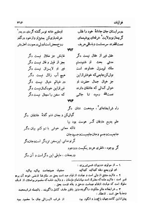 دیوان قدر توامان سید نورالدین شاه نعمت الله ولی (به انضمام پیش گویی های شاه نعمت الله ولی) با مقدمهٔ سعید نفیسی و حواشی م. درویش - سید نورالدین ماهانی کرمانی (شاه نعمت الله ولی) - تصویر ۳۳۵