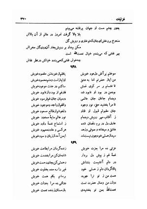 دیوان قدر توامان سید نورالدین شاه نعمت الله ولی (به انضمام پیش گویی های شاه نعمت الله ولی) با مقدمهٔ سعید نفیسی و حواشی م. درویش - سید نورالدین ماهانی کرمانی (شاه نعمت الله ولی) - تصویر ۳۸۹