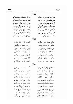 دیوان قدر توامان سید نورالدین شاه نعمت الله ولی (به انضمام پیش گویی های شاه نعمت الله ولی) با مقدمهٔ سعید نفیسی و حواشی م. درویش - سید نورالدین ماهانی کرمانی (شاه نعمت الله ولی) - تصویر ۴۶۳