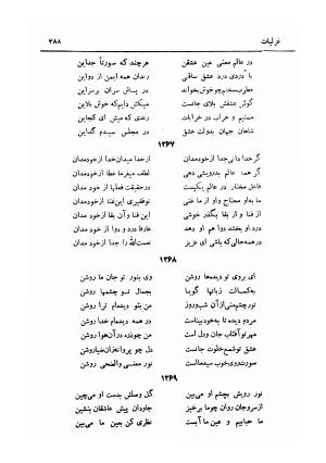 دیوان قدر توامان سید نورالدین شاه نعمت الله ولی (به انضمام پیش گویی های شاه نعمت الله ولی) با مقدمهٔ سعید نفیسی و حواشی م. درویش - سید نورالدین ماهانی کرمانی (شاه نعمت الله ولی) - تصویر ۵۰۷