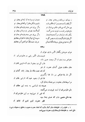 دیوان قدر توامان سید نورالدین شاه نعمت الله ولی (به انضمام پیش گویی های شاه نعمت الله ولی) با مقدمهٔ سعید نفیسی و حواشی م. درویش - سید نورالدین ماهانی کرمانی (شاه نعمت الله ولی) - تصویر ۵۱۷