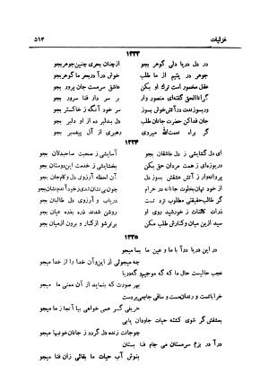 دیوان قدر توامان سید نورالدین شاه نعمت الله ولی (به انضمام پیش گویی های شاه نعمت الله ولی) با مقدمهٔ سعید نفیسی و حواشی م. درویش - سید نورالدین ماهانی کرمانی (شاه نعمت الله ولی) - تصویر ۵۳۳