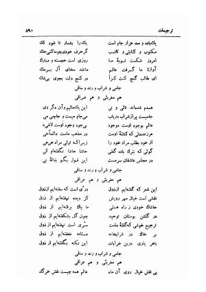 دیوان قدر توامان سید نورالدین شاه نعمت الله ولی (به انضمام پیش گویی های شاه نعمت الله ولی) با مقدمهٔ سعید نفیسی و حواشی م. درویش - سید نورالدین ماهانی کرمانی (شاه نعمت الله ولی) - تصویر ۶۰۹