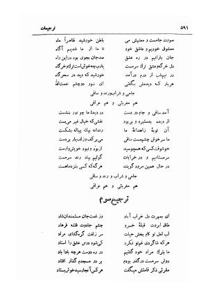 دیوان قدر توامان سید نورالدین شاه نعمت الله ولی (به انضمام پیش گویی های شاه نعمت الله ولی) با مقدمهٔ سعید نفیسی و حواشی م. درویش - سید نورالدین ماهانی کرمانی (شاه نعمت الله ولی) - تصویر ۶۱۰