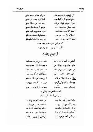 دیوان قدر توامان سید نورالدین شاه نعمت الله ولی (به انضمام پیش گویی های شاه نعمت الله ولی) با مقدمهٔ سعید نفیسی و حواشی م. درویش - سید نورالدین ماهانی کرمانی (شاه نعمت الله ولی) - تصویر ۶۱۴