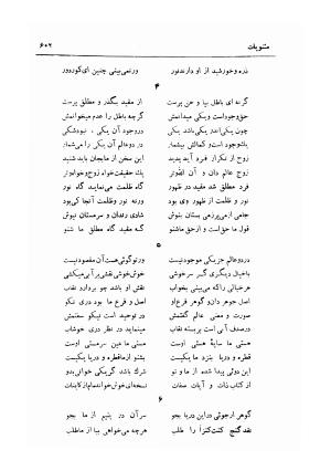 دیوان قدر توامان سید نورالدین شاه نعمت الله ولی (به انضمام پیش گویی های شاه نعمت الله ولی) با مقدمهٔ سعید نفیسی و حواشی م. درویش - سید نورالدین ماهانی کرمانی (شاه نعمت الله ولی) - تصویر ۶۲۱