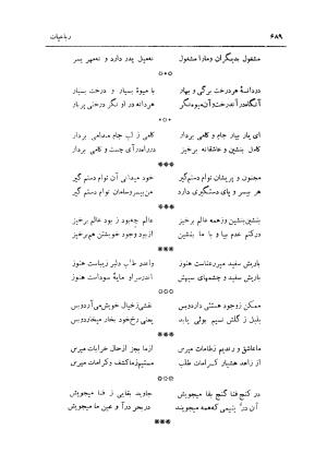 دیوان قدر توامان سید نورالدین شاه نعمت الله ولی (به انضمام پیش گویی های شاه نعمت الله ولی) با مقدمهٔ سعید نفیسی و حواشی م. درویش - سید نورالدین ماهانی کرمانی (شاه نعمت الله ولی) - تصویر ۷۰۸