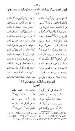دیوان شرف الشعراء بدر الدین قوامی رازی به کوشش میرجلال الدین حسینی ارموی (محدث) - بدرالدین قوامی رازی - تصویر ۵۸