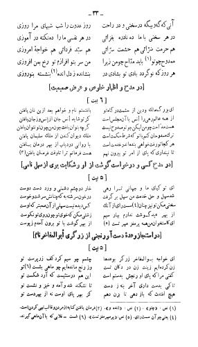 دیوان شرف الشعراء بدر الدین قوامی رازی به کوشش میرجلال الدین حسینی ارموی (محدث) - بدرالدین قوامی رازی - تصویر ۶۴