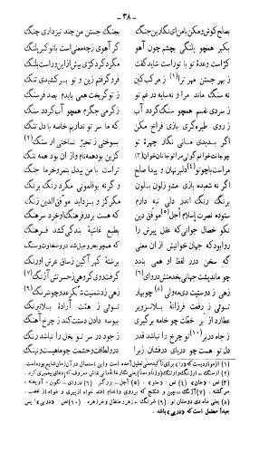 دیوان شرف الشعراء بدر الدین قوامی رازی به کوشش میرجلال الدین حسینی ارموی (محدث) - بدرالدین قوامی رازی - تصویر ۶۹
