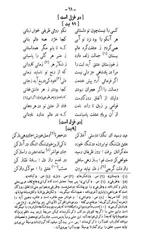 دیوان شرف الشعراء بدر الدین قوامی رازی به کوشش میرجلال الدین حسینی ارموی (محدث) - بدرالدین قوامی رازی - تصویر ۹۲