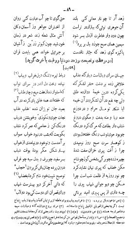 دیوان شرف الشعراء بدر الدین قوامی رازی به کوشش میرجلال الدین حسینی ارموی (محدث) - بدرالدین قوامی رازی - تصویر ۱۲۰
