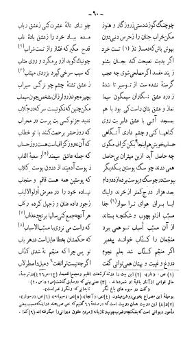 دیوان شرف الشعراء بدر الدین قوامی رازی به کوشش میرجلال الدین حسینی ارموی (محدث) - بدرالدین قوامی رازی - تصویر ۱۲۱