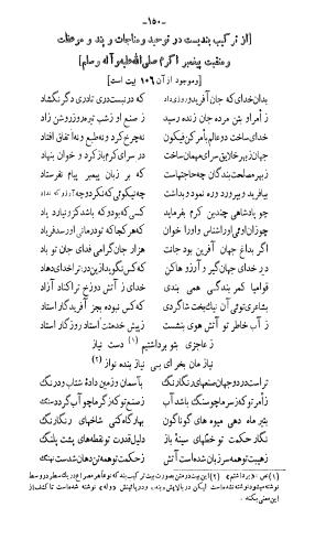 دیوان شرف الشعراء بدر الدین قوامی رازی به کوشش میرجلال الدین حسینی ارموی (محدث) - بدرالدین قوامی رازی - تصویر ۱۸۱