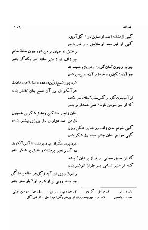 دیوان عبدالواسع جبلی به کوشش دکتر ذبیحالله صفا - عبدالواسع جبلی - تصویر ۱۶۴