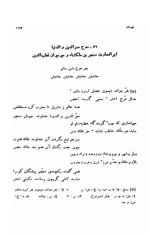 دیوان عبدالواسع جبلی به کوشش دکتر ذبیحالله صفا - عبدالواسع جبلی - تصویر ۱۸۲