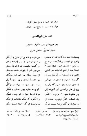 دیوان عبدالواسع جبلی به کوشش دکتر ذبیحالله صفا - عبدالواسع جبلی - تصویر ۲۹۸