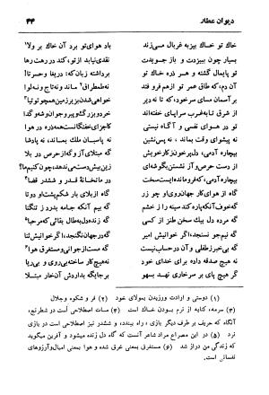 دیوان عطار نیشابوری (قصاید، غزلیات، ترجیعات، ترکیبات و فتوت نامه) حواشی و تعلیقات م. درویش - فریدالدین عطار نیشابوری - تصویر ۴۴