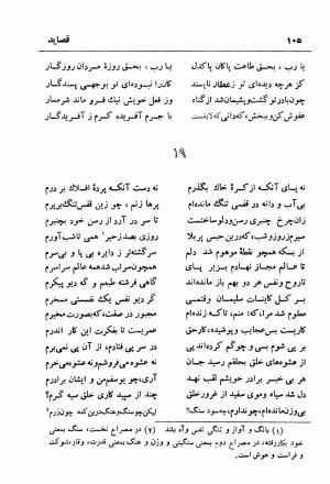 دیوان عطار نیشابوری (قصاید، غزلیات، ترجیعات، ترکیبات و فتوت نامه) حواشی و تعلیقات م. درویش - فریدالدین عطار نیشابوری - تصویر ۱۰۵