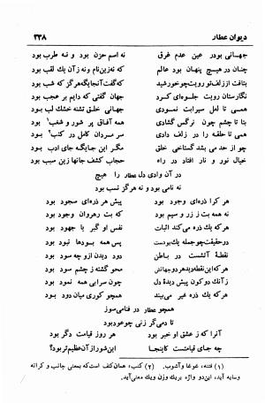 دیوان عطار نیشابوری (قصاید، غزلیات، ترجیعات، ترکیبات و فتوت نامه) حواشی و تعلیقات م. درویش - فریدالدین عطار نیشابوری - تصویر ۳۳۸