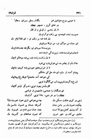 دیوان عطار نیشابوری (قصاید، غزلیات، ترجیعات، ترکیبات و فتوت نامه) حواشی و تعلیقات م. درویش - فریدالدین عطار نیشابوری - تصویر ۴۲۱