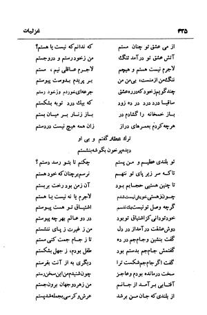 دیوان عطار نیشابوری (قصاید، غزلیات، ترجیعات، ترکیبات و فتوت نامه) حواشی و تعلیقات م. درویش - فریدالدین عطار نیشابوری - تصویر ۴۳۵