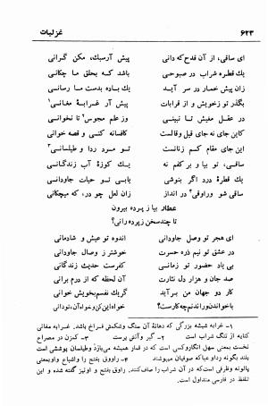 دیوان عطار نیشابوری (قصاید، غزلیات، ترجیعات، ترکیبات و فتوت نامه) حواشی و تعلیقات م. درویش - فریدالدین عطار نیشابوری - تصویر ۶۲۳