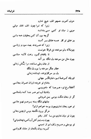 دیوان عطار نیشابوری (قصاید، غزلیات، ترجیعات، ترکیبات و فتوت نامه) حواشی و تعلیقات م. درویش - فریدالدین عطار نیشابوری - تصویر ۶۲۵