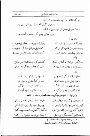 دیوان استاد عنصری بلخی به کوشش دکتر محمد دبیر سیاقی (با حواشی و تعلیقات و تراجم احوال و فهارس و لغت نامه و مقابله با نسخه های خطی و چاپی) - عنصری بلخی - تصویر ۴۱