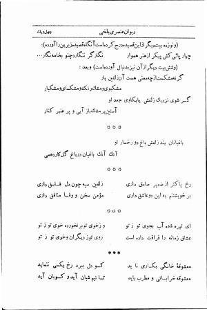 دیوان استاد عنصری بلخی به کوشش دکتر محمد دبیر سیاقی (با حواشی و تعلیقات و تراجم احوال و فهارس و لغت نامه و مقابله با نسخه های خطی و چاپی) - عنصری بلخی - تصویر ۴۵