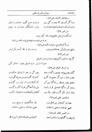 دیوان استاد عنصری بلخی به کوشش دکتر محمد دبیر سیاقی (با حواشی و تعلیقات و تراجم احوال و فهارس و لغت نامه و مقابله با نسخه های خطی و چاپی) - عنصری بلخی - تصویر ۶۲