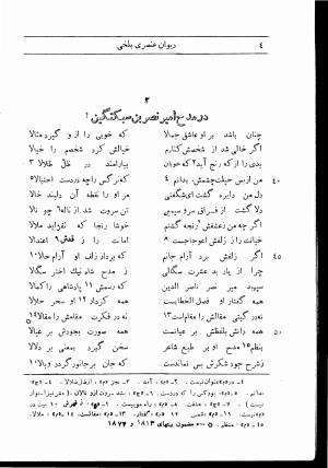 دیوان استاد عنصری بلخی به کوشش دکتر محمد دبیر سیاقی (با حواشی و تعلیقات و تراجم احوال و فهارس و لغت نامه و مقابله با نسخه های خطی و چاپی) - عنصری بلخی - تصویر ۷۶