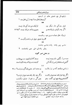 دیوان استاد عنصری بلخی به کوشش دکتر محمد دبیر سیاقی (با حواشی و تعلیقات و تراجم احوال و فهارس و لغت نامه و مقابله با نسخه های خطی و چاپی) - عنصری بلخی - تصویر ۳۹۹