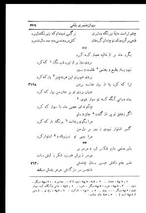 دیوان استاد عنصری بلخی به کوشش دکتر محمد دبیر سیاقی (با حواشی و تعلیقات و تراجم احوال و فهارس و لغت نامه و مقابله با نسخه های خطی و چاپی) - عنصری بلخی - تصویر ۴۰۱