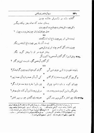 دیوان استاد عنصری بلخی به کوشش دکتر محمد دبیر سیاقی (با حواشی و تعلیقات و تراجم احوال و فهارس و لغت نامه و مقابله با نسخه های خطی و چاپی) - عنصری بلخی - تصویر ۴۰۸