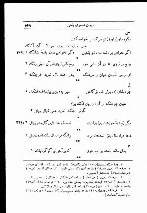 دیوان استاد عنصری بلخی به کوشش دکتر محمد دبیر سیاقی (با حواشی و تعلیقات و تراجم احوال و فهارس و لغت نامه و مقابله با نسخه های خطی و چاپی) - عنصری بلخی - تصویر ۴۱۱
