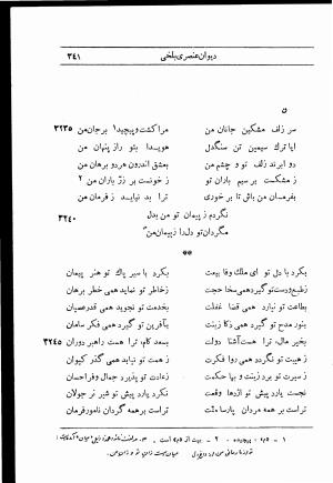 دیوان استاد عنصری بلخی به کوشش دکتر محمد دبیر سیاقی (با حواشی و تعلیقات و تراجم احوال و فهارس و لغت نامه و مقابله با نسخه های خطی و چاپی) - عنصری بلخی - تصویر ۴۱۳