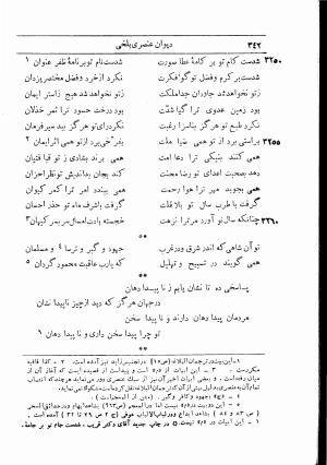 دیوان استاد عنصری بلخی به کوشش دکتر محمد دبیر سیاقی (با حواشی و تعلیقات و تراجم احوال و فهارس و لغت نامه و مقابله با نسخه های خطی و چاپی) - عنصری بلخی - تصویر ۴۱۴