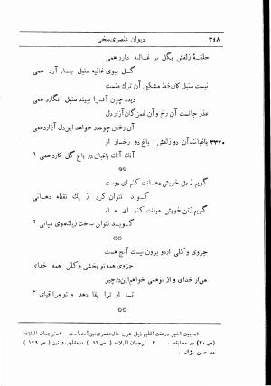 دیوان استاد عنصری بلخی به کوشش دکتر محمد دبیر سیاقی (با حواشی و تعلیقات و تراجم احوال و فهارس و لغت نامه و مقابله با نسخه های خطی و چاپی) - عنصری بلخی - تصویر ۴۲۰