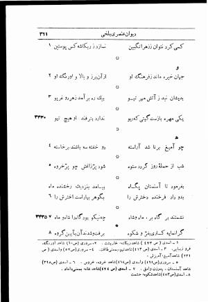 دیوان استاد عنصری بلخی به کوشش دکتر محمد دبیر سیاقی (با حواشی و تعلیقات و تراجم احوال و فهارس و لغت نامه و مقابله با نسخه های خطی و چاپی) - عنصری بلخی - تصویر ۴۳۳