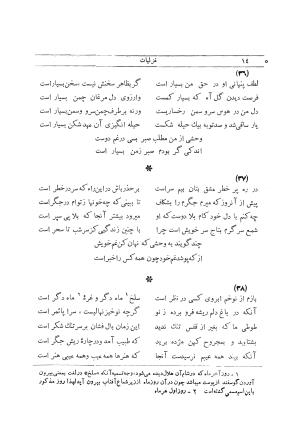 دیوان کامل وحشی بافقی به کوشش م. درویش با مقدمهٔ سعید نفیسی - وحشی بافقی - تصویر ۵۲