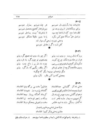 دیوان کامل وحشی بافقی به کوشش م. درویش با مقدمهٔ سعید نفیسی - وحشی بافقی - تصویر ۱۵۳