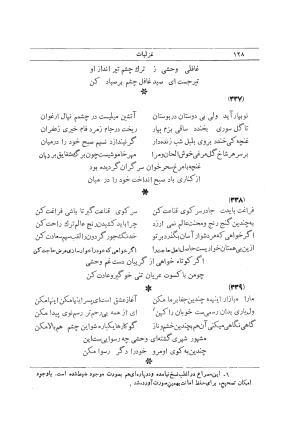 دیوان کامل وحشی بافقی به کوشش م. درویش با مقدمهٔ سعید نفیسی - وحشی بافقی - تصویر ۱۶۶