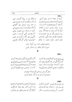 دیوان کامل وحشی بافقی به کوشش م. درویش با مقدمهٔ سعید نفیسی - وحشی بافقی - تصویر ۱۸۵