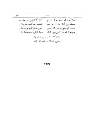 دیوان کامل وحشی بافقی به کوشش م. درویش با مقدمهٔ سعید نفیسی - وحشی بافقی - تصویر ۲۱۷